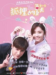 狐狸的夏天第一季在线观看免费,免费畅享浪漫夏日恋曲